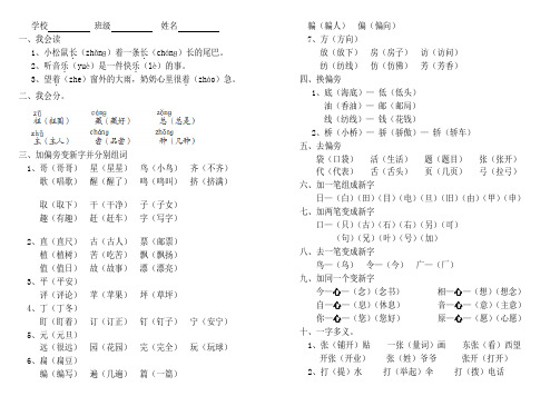 加一加变新字并分别组词50