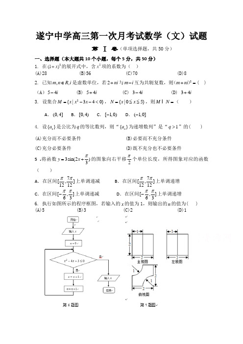 四川省遂宁中学2015届高三第一次月考数学文试题 Word版含答案