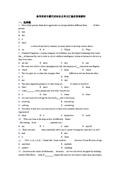 高考英语专题代词知识点单元汇编含答案解析