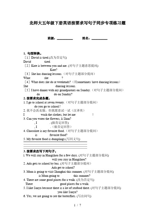 北师大五年级下册英语按要求写句子同步专项练习题