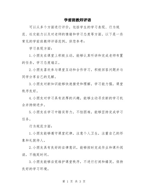 学前班教师评语