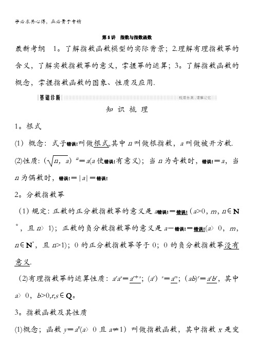 数学(浙江专用)总复习教师用书：第二章 函数概念与基本初等函数 第讲 指数与指数函数 