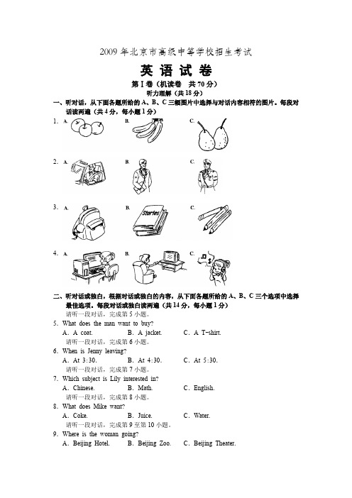 2009-2013年五年英语真题听力原文