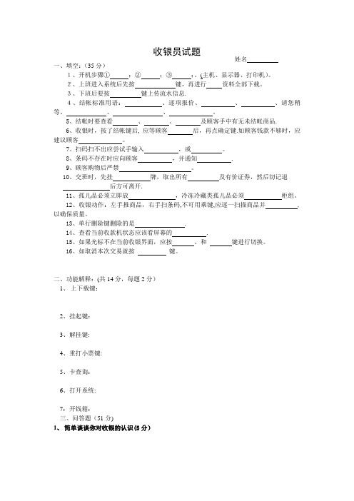 收银员试题A