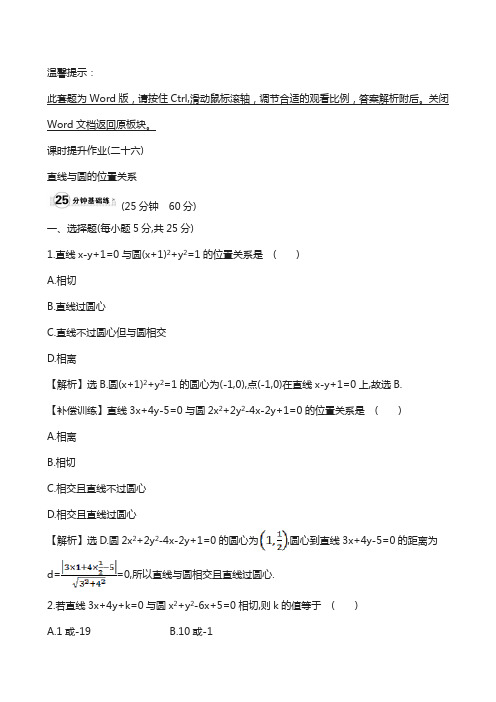 高中数学必修二:全册作业与测评课时提升作业(二十六) 4.2.1