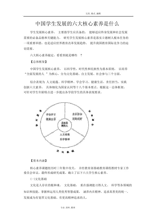 我国学生发展的六大核心素养是什么