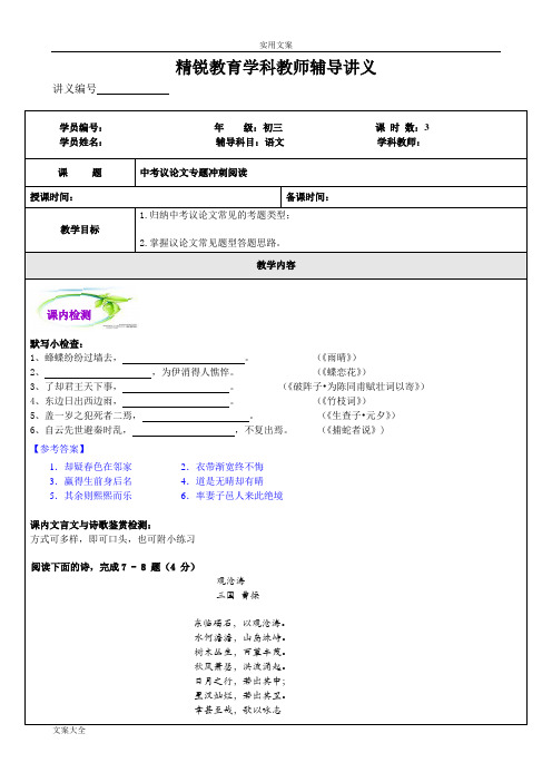 中学考试冲刺讲义——议论文设计阅读巩固