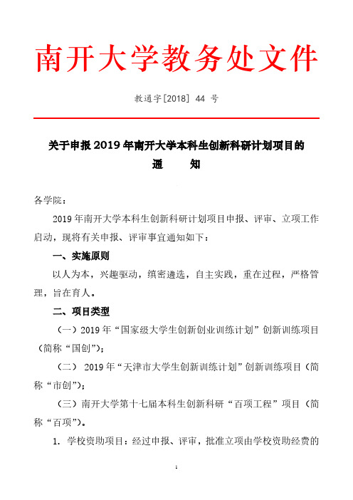 南开大学教务处文件