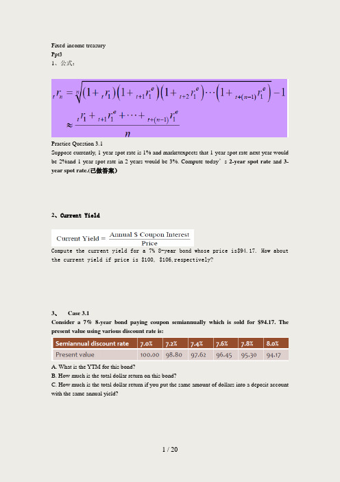 固定收益证券的复习计算题