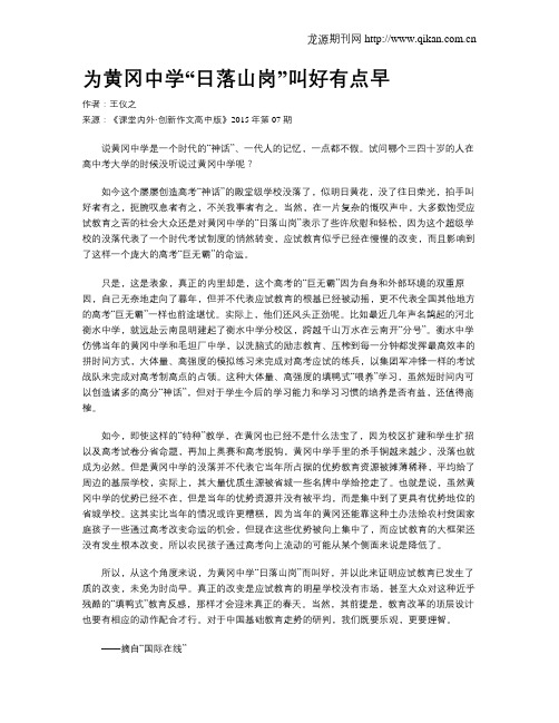 为黄冈中学“日落山岗”叫好有点早
