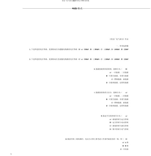 发电厂电气部分2019年第1学期作业答案
