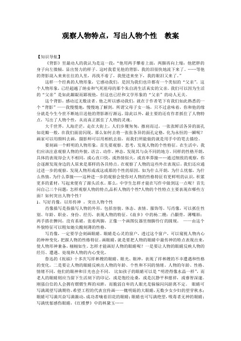 苏教版语文七年级下册第一单元写作《观察人物特点》word教案