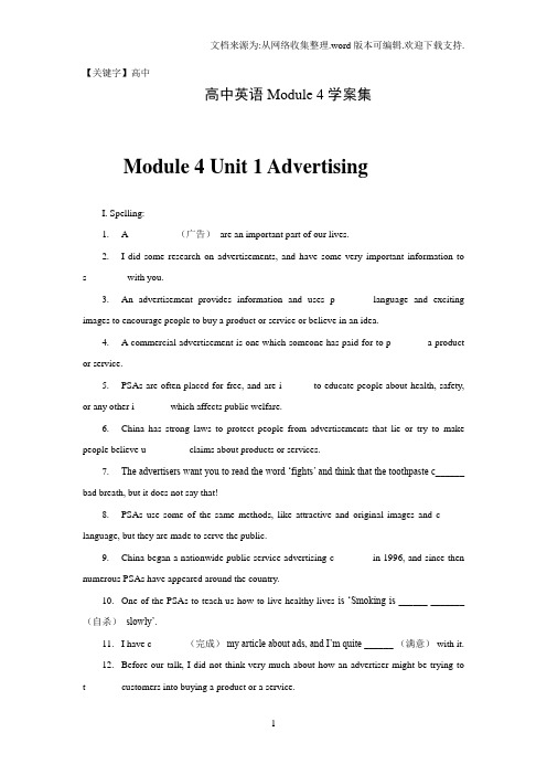 【高中】高中英语Module4学案集