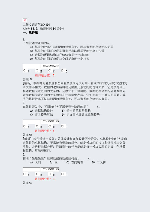 二级C语言笔试-450_真题(含答案与解析)-交互