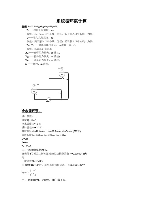 泵扬程计算