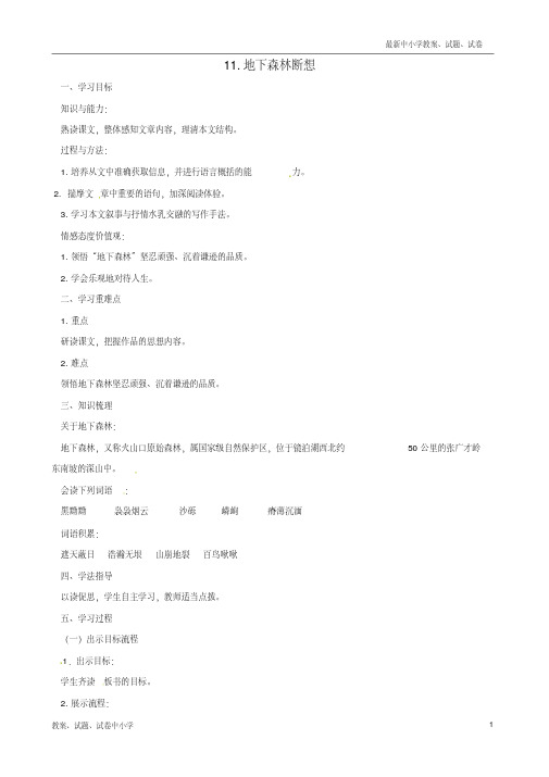 【精品】九年级语文下册11地下森林断想导学案新人教版