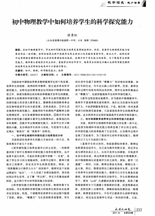 初中物理教学中如何培养学生的科学探究能力