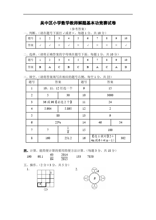 吴中区小学数学教师解题基本功竞赛参考答案