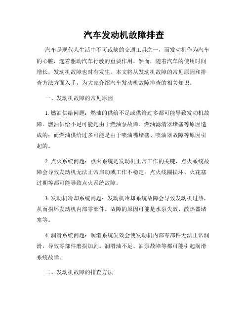 汽车发动机故障排查