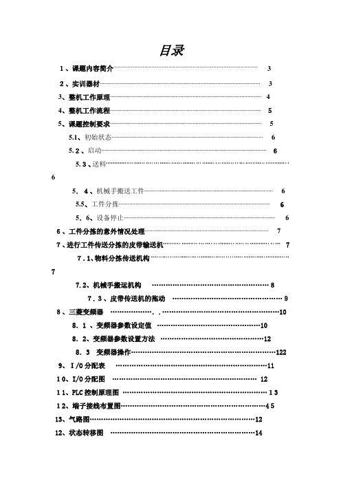 机械手+物料分拣完整版课程设计3