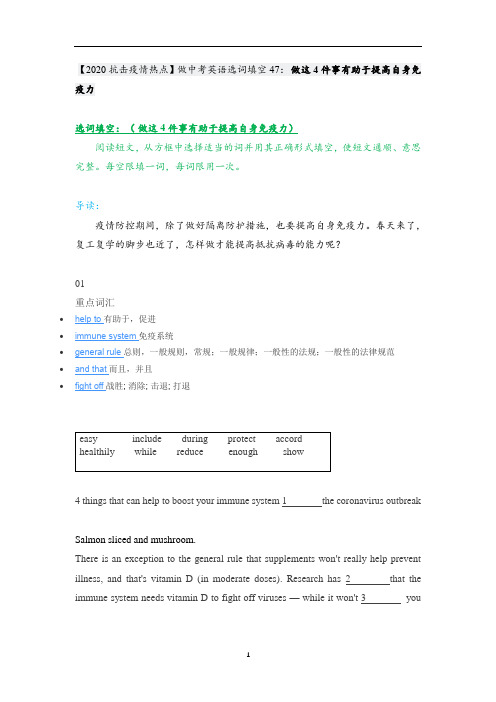 【抗击疫情热点】中考英语选词填空47： 这4件事有助于提高自身免疫力