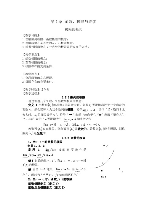 高等数学(上册)教案02 极限的概念