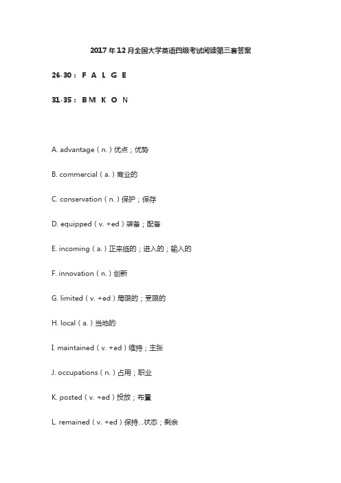 2017年12月全国大学英语四级考试阅读第三套答案