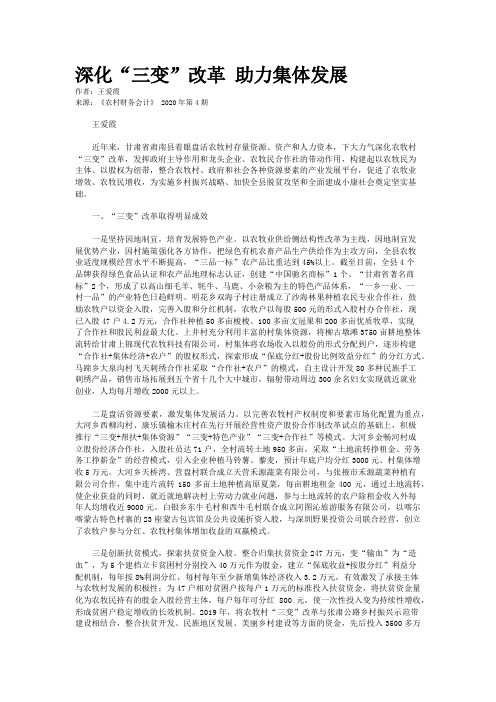 深化“三变”改革 助力集体发展