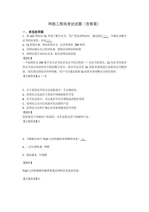 信息网络工程师考试模拟题及答案jy