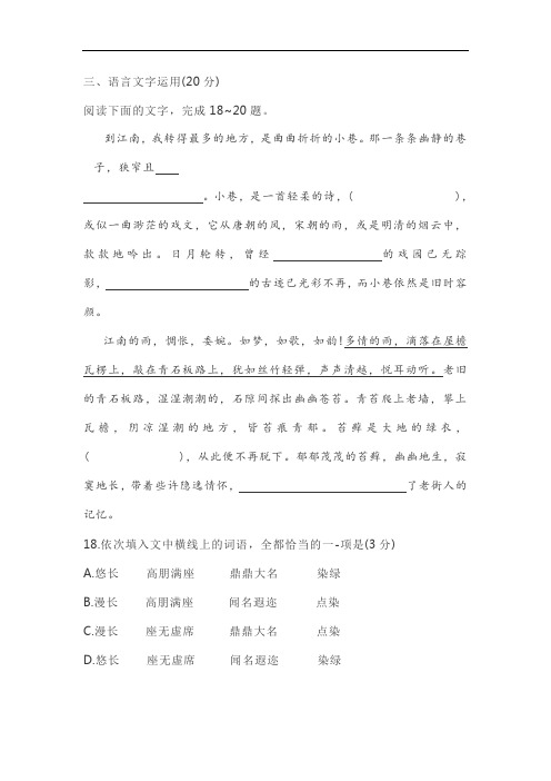 高考模拟语言文字运用练习一则及答案