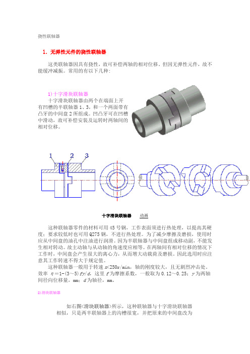 联轴器的种类和特性