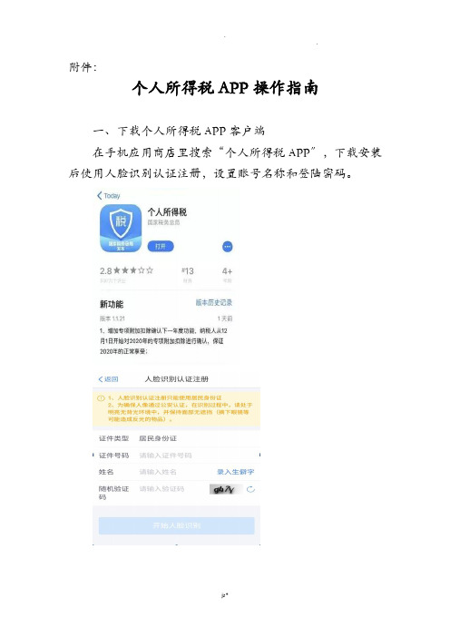 个人所得税app操作指南