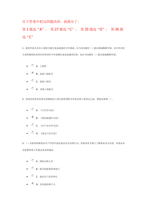 2023年福建省食品安全知识竞赛满分答案