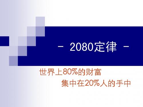 2080定律