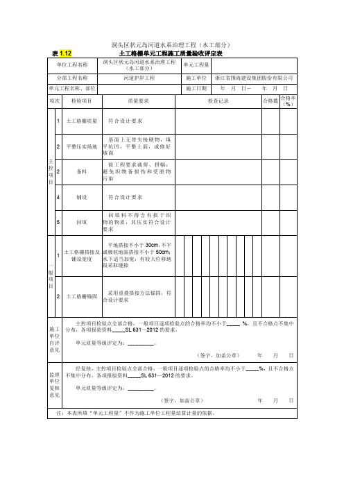 土工格栅单元工程质量评定表