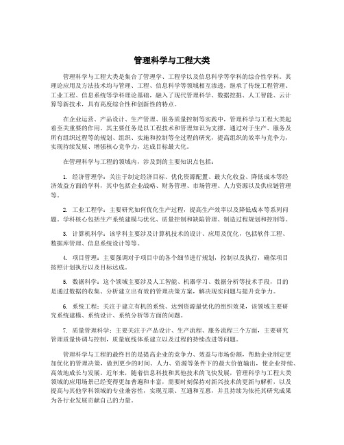 管理科学与工程大类