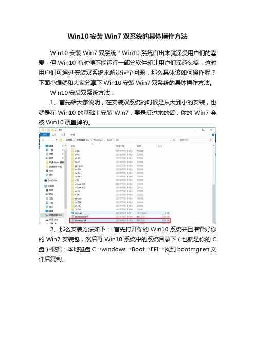 Win10安装Win7双系统的具体操作方法