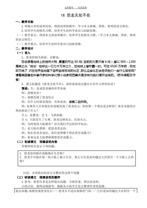 恐龙无处不在教案 (2)