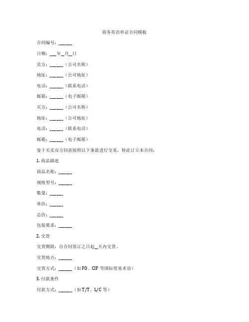 商务英语单证合同模板