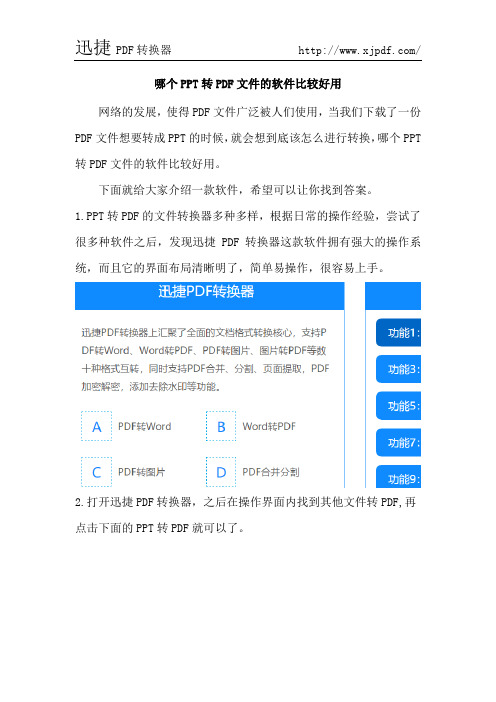 哪个PPT转PDF文件的软件比较好用