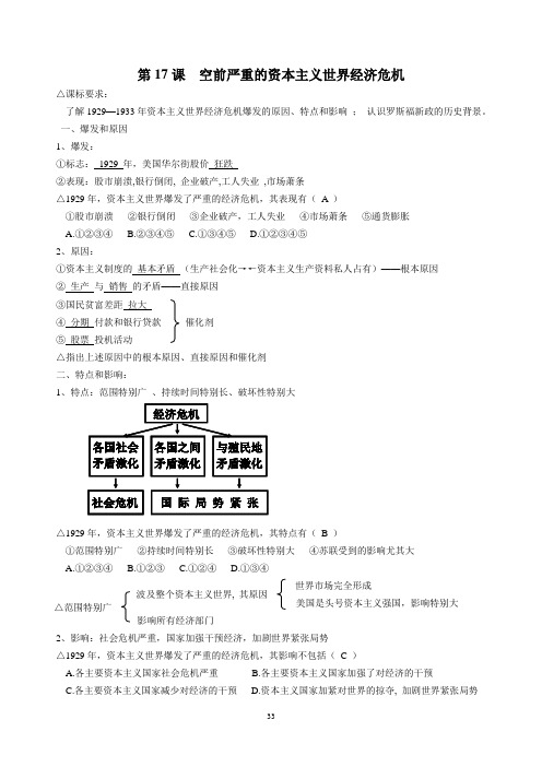 6.1 空前严重的资本主义世界经济危机【教学案6】(人教必修二)