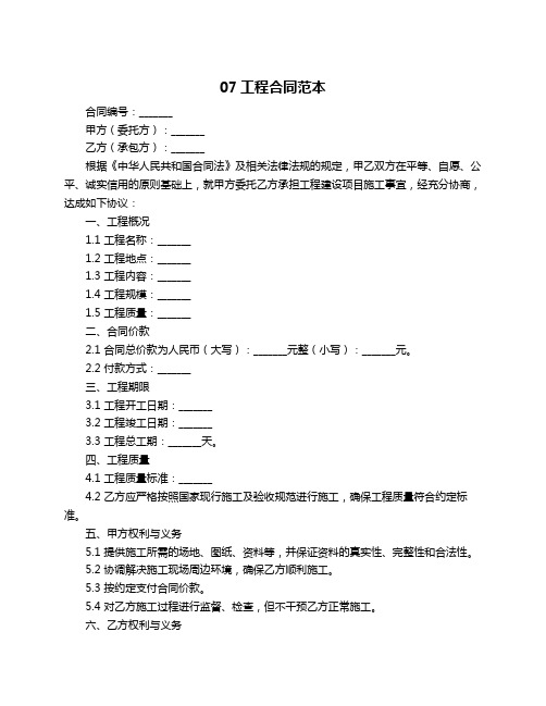 07工程合同范本