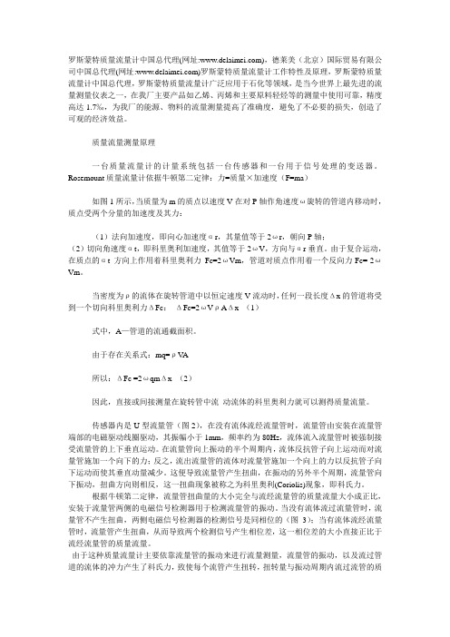 罗斯蒙特质量流量计说明及操作规范,罗斯蒙特质量流量计中国总代理