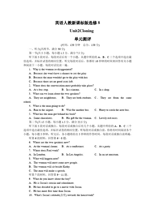 2017年高二英语人教版选修8Unit2Cloning单元测评 Word版含解析