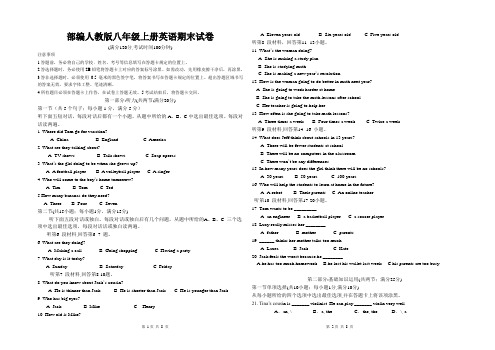 部编人教版八年级上册英语期末试卷