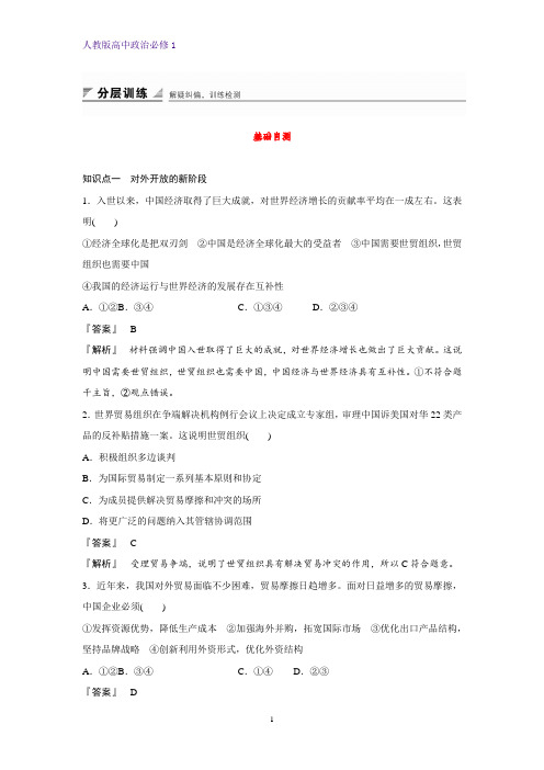 人教版高中政治必修1精品课时作业4：11.2 积极参与国际经济竞争与合作