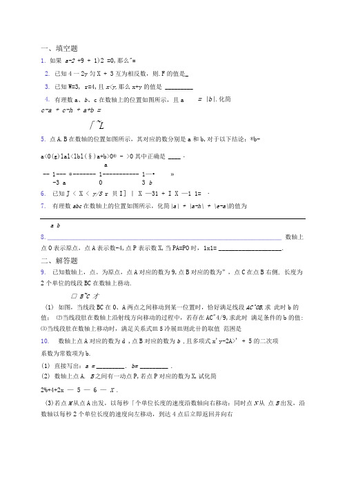 语法知识—有理数的基础测试题含答案