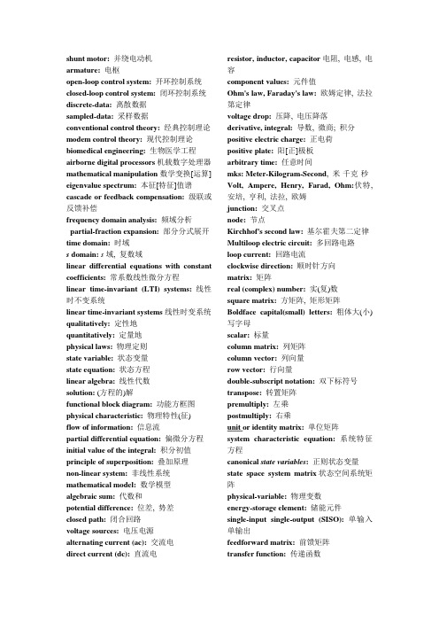 《机械控制理论》常用英语词汇