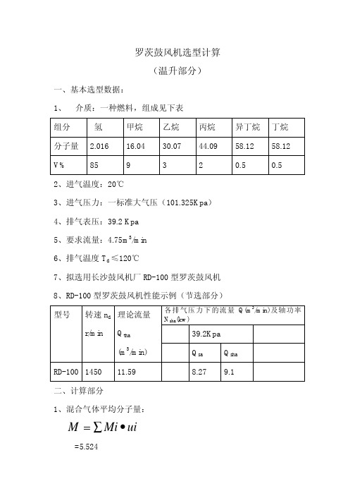 罗茨鼓风机选型计算