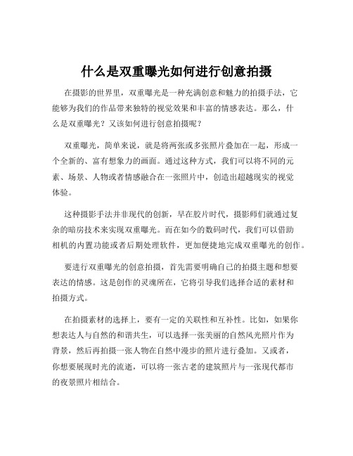 什么是双重曝光如何进行创意拍摄